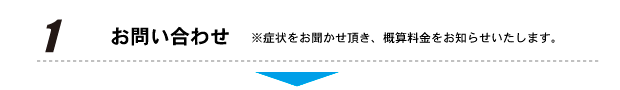 お問い合わせ